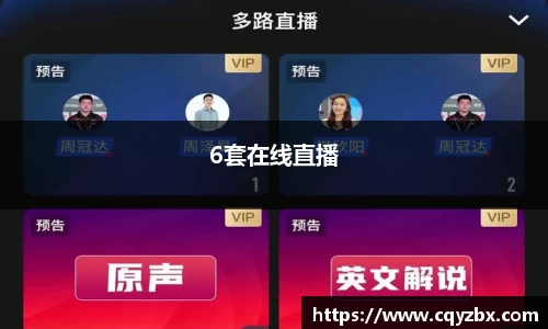 6套在线直播