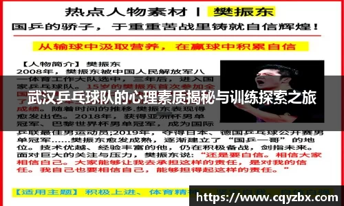 武汉乒乓球队的心理素质揭秘与训练探索之旅